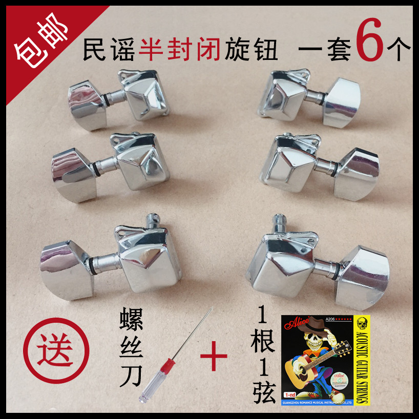 Acoustic guitar Semi-closed knob string button Guitar accessories Acoustic guitar winderroll string set of 6