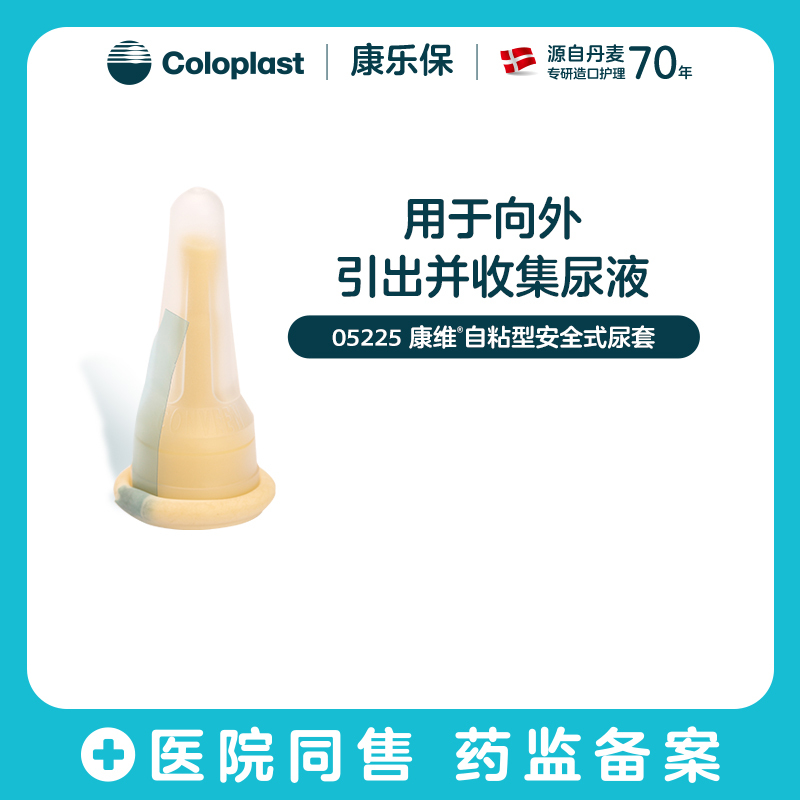 【Kanglebao Flagship Store】Kangwei Urinary Set 05225/05200/05205 Self-Adhesive/Adhesive Type 【Kanglebao Flagship Store】Kangwei Urinary Set 05225/05200/05205 Self-Adhesive/Adhesive Type