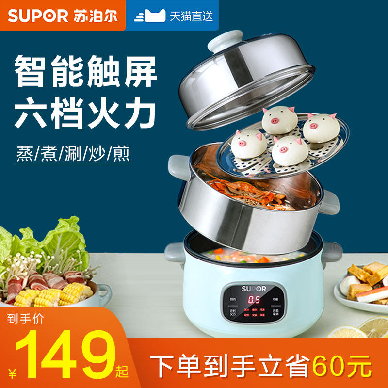 Supoir Electric steam pot multifunction Home Three layers 22cm Quick cooking pot Small electric hot hot pot Steamed Vegetable double layer