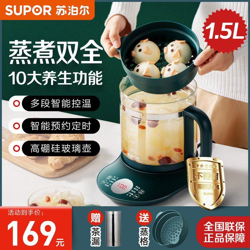 Supoir Wellness Pot Home Multifunction Cooking Tea Machine Office Small Cooking Teapot Fully Automatic Integrated Steam Kettle