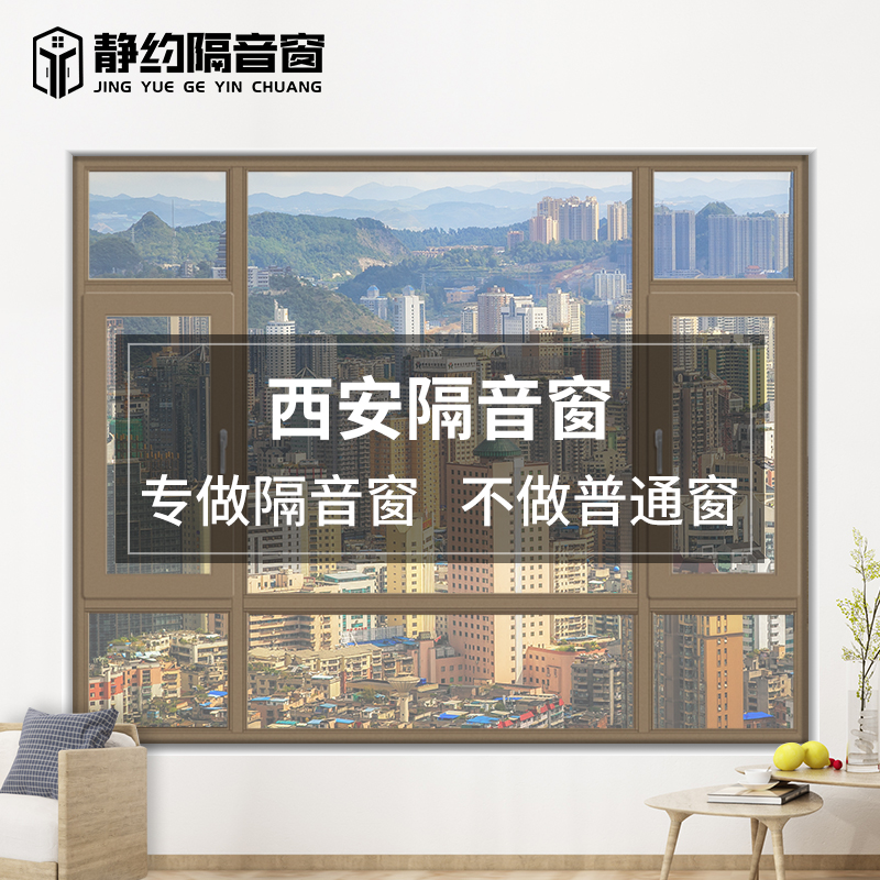 Xi'an soundproof windows retrofit silent doors and windows custom-made double-layer sound-proof film three-layer laminated glass window facing the street