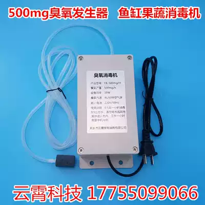 500mg ozone generator (220V) vegetable washing tableware underwear disinfection machine fruit and vegetable detoxicant machine fish tank Special
