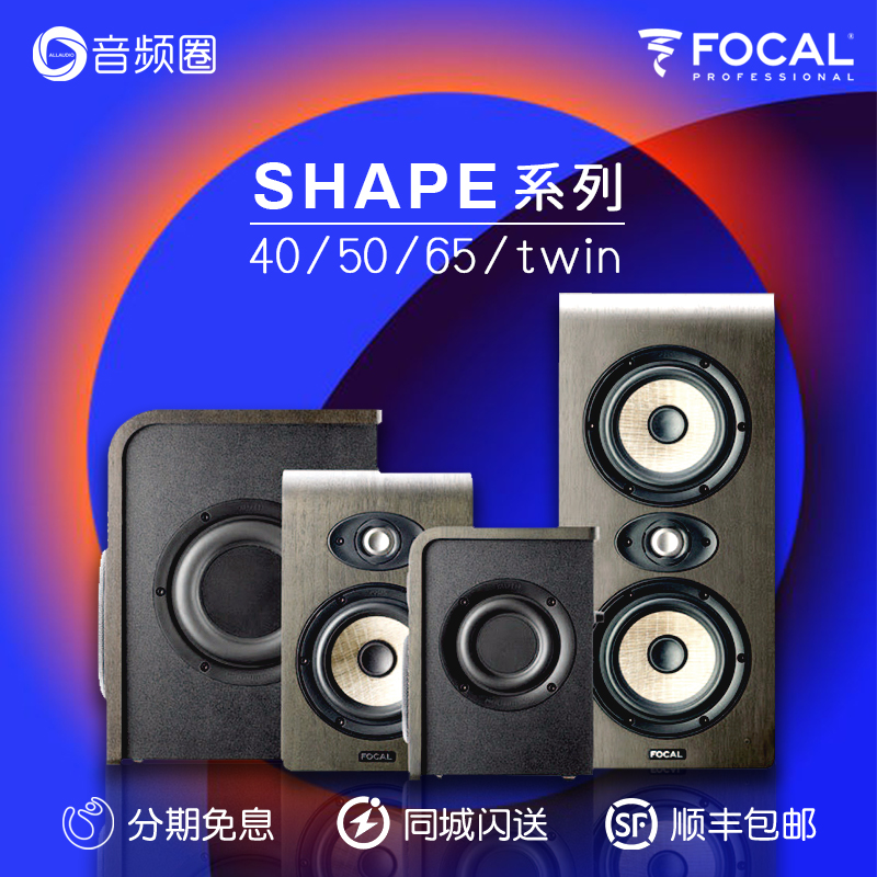 Audio Circle Preferred Jinlang Focal Shape 40 50 65 Twin Active professional monitor speaker Audio