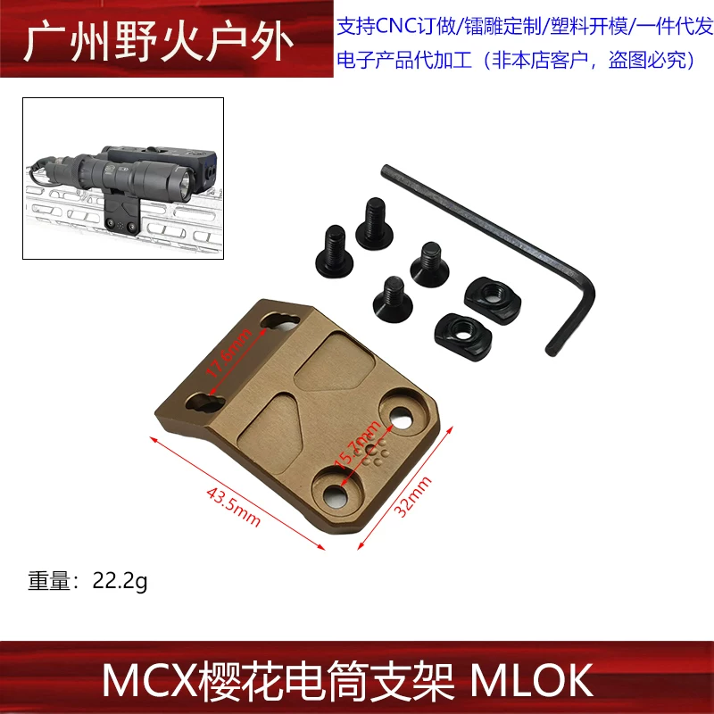 MCX Sakura фонарь подставка MLOK Arisaka смещение охотничья станция MCX Гадюкин