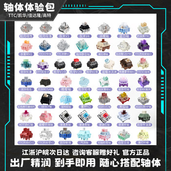 Ttc axis kaihua box jiadalong axis experience package