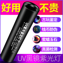 Purple light identification tobacco and alcohol special banknote detection 365nm identification Jade photo Jade flashlight strong light UV pen