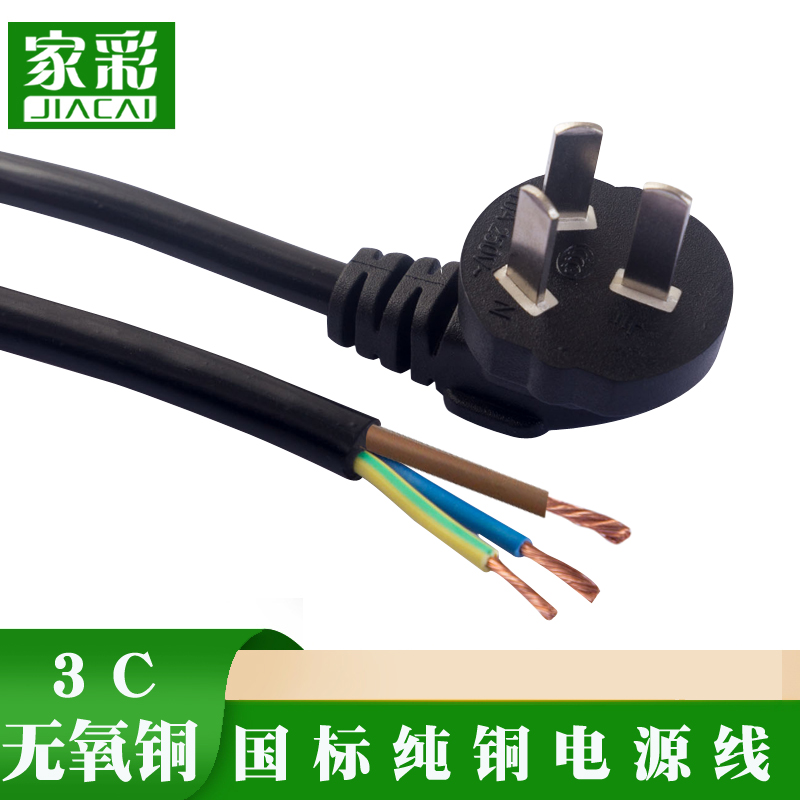 The standard power core three - hole copper three - core power core wire wire plug 0 75 square 1 5 2 m