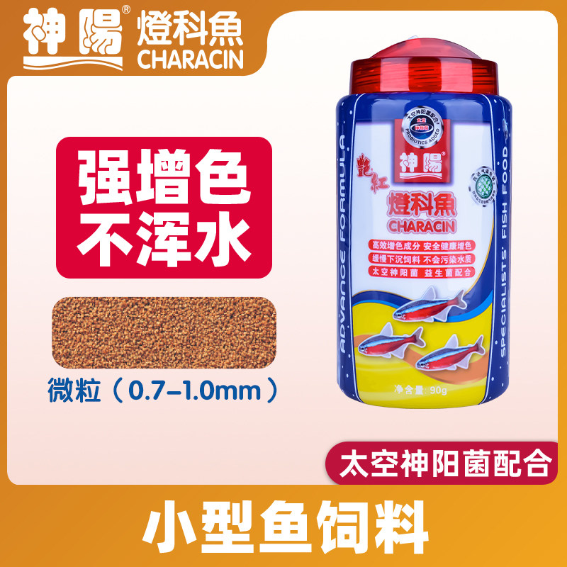 神阳孔雀鱼饲料鱼粮色扬艳红微粒斗鱼小型热带鱼灯科鱼食小颗粒