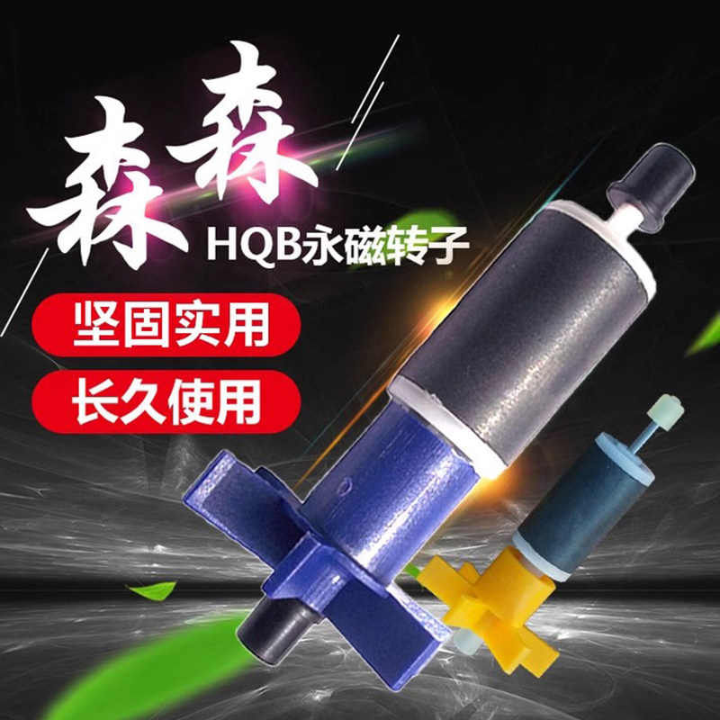 森森潜水泵HQB转子2000 2200 2500 3000 3500 4500 5000 5500配件