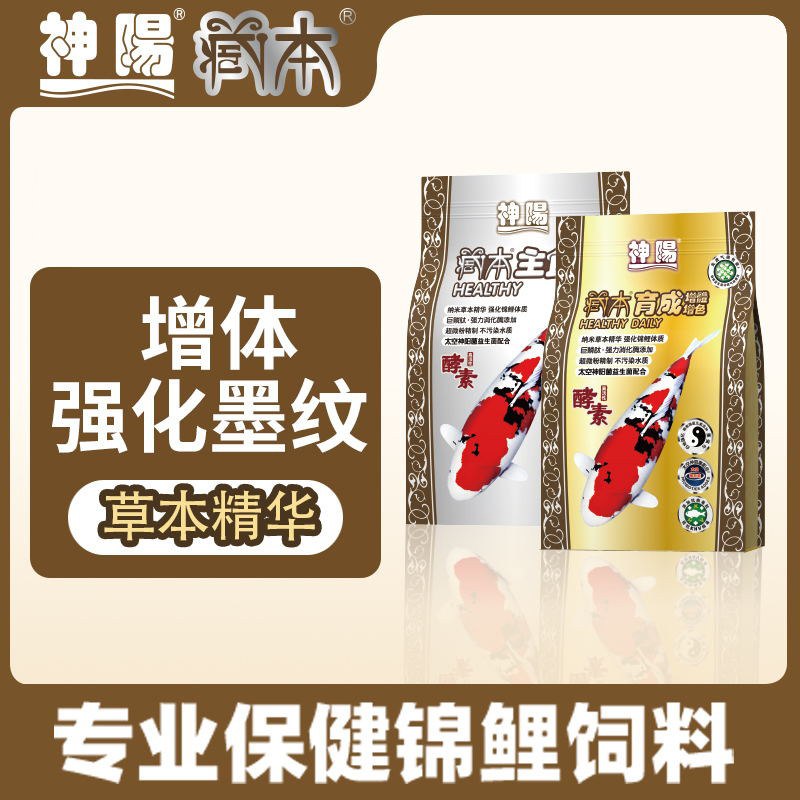 神阳藏本锦鲤鱼饲料专用育成色扬增体鱼粮好消化不浑水通用金鱼食