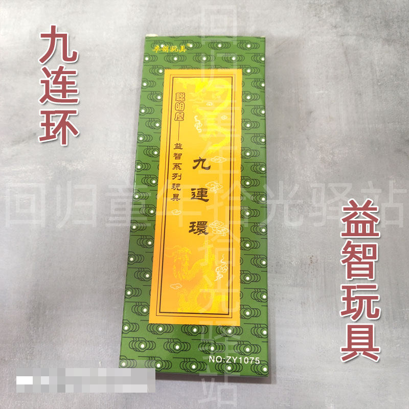 70s 80 Post nostalgic traditional classical adult Puzzle Solution Rings Nine Serial Intellect Unlock 9 Serial Toys