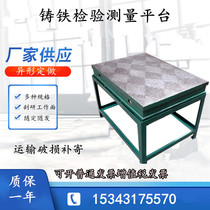 Cast iron inspection workbench Self-produced and self-sold scraping plate mold workshop special inspection platform can be equipped with bracket