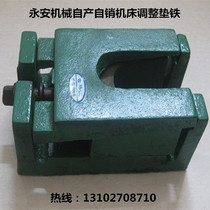 Heavy machine tool three-layer precision adjustment pad iron S85 series CNC machine tool adjustment pad iron machine tool adjustment foot