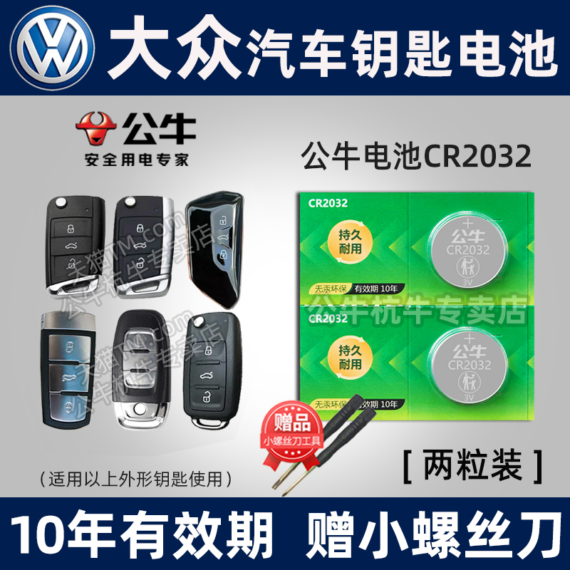 Apply Volkswagen Longcomfort plus Speed Templing Golf 7 Xinbao to Maiten cc Tangyue Exploration Song Pastsaat Remote remote control car Key Battery polo special B8-Taoba