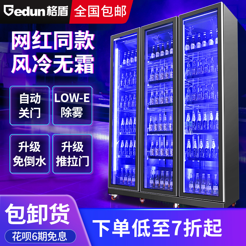 Ge Dun beverage display cabinet refrigerated cabinet fresh cabinet commercial vertical single door double door beer freezer refrigerator supermarket