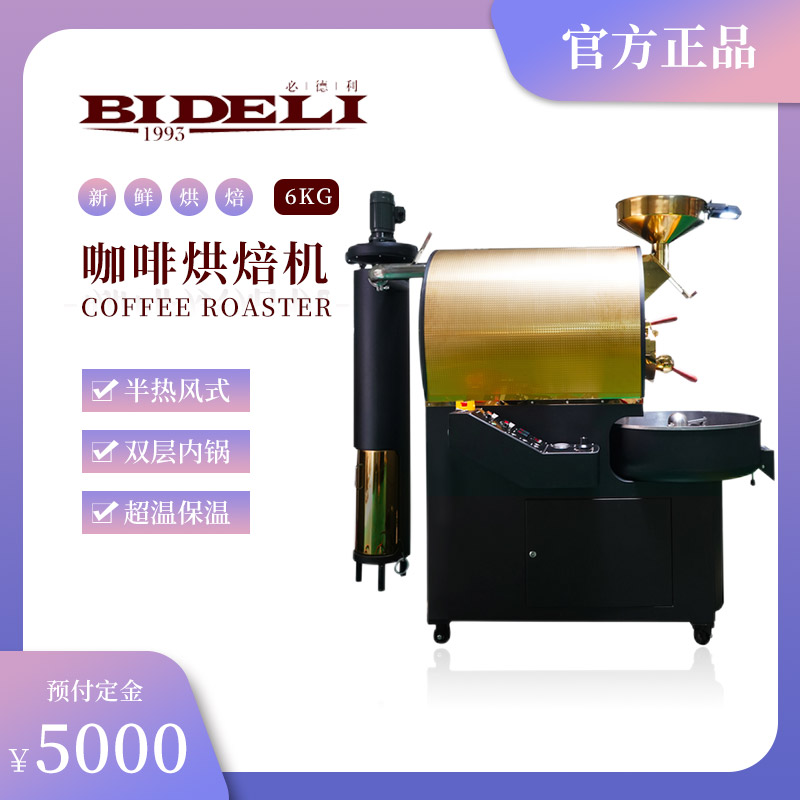 Fully automatic 6KG coffee roasting machine Bedley Vas roasting machine semi-direct fire semi-hot air commercial roasting machine