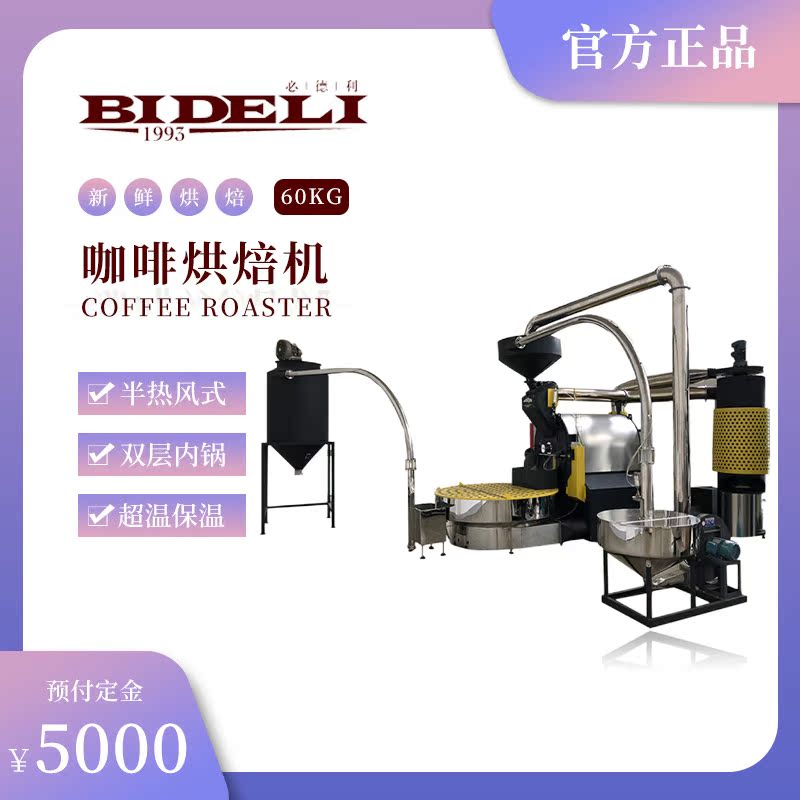 Bidley coffee roaster commercial large bean roaster 60KG cast iron pot gas heating products are stable