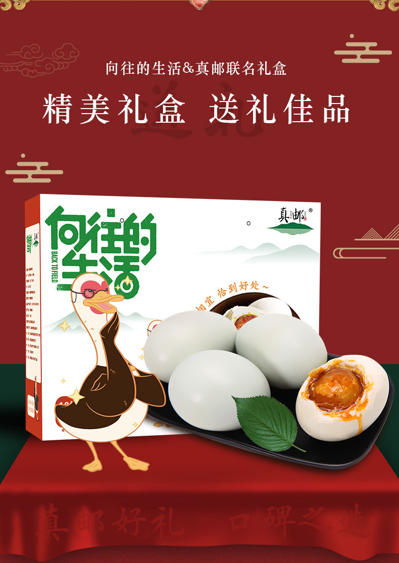 薇娅推荐 真邮&向往的生活 正宗高邮红心咸鸭蛋 70g*20枚彩盒装 图8