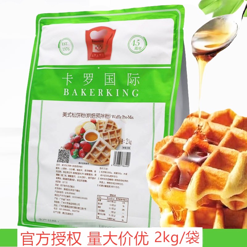 (Official Authorization) Carlo American Muffin Powder Waffle Powder Baking Ready Mix DIY Cake Bread Powder 2kg