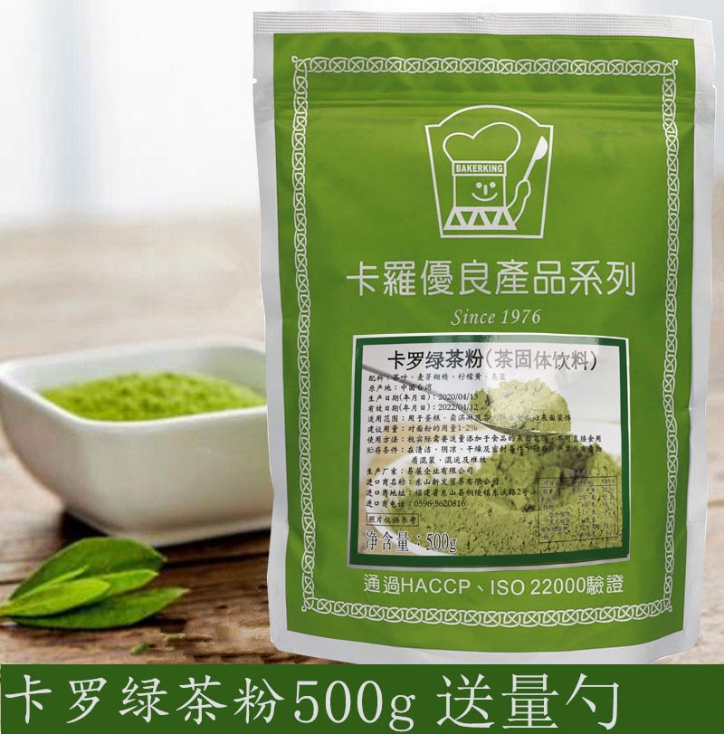 Taiwan matcha powder Caro green tea powder milk tea edible pastry dyed dessert bakery green tea powder 500g