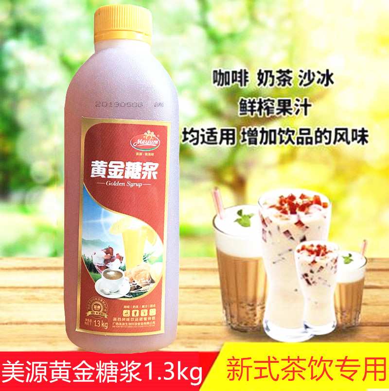 Meiyuan Gold Syrup Small Barrel Cane Sugar Flavor Gold Fructose Milk Tea Shop Special Coffee Concentrate Raw Materials