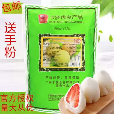 Carlo free steamed snow berry powder snow cake Japanese snow Mei Niang leather steamed snow plum powder baking pastry premix powder 2kg