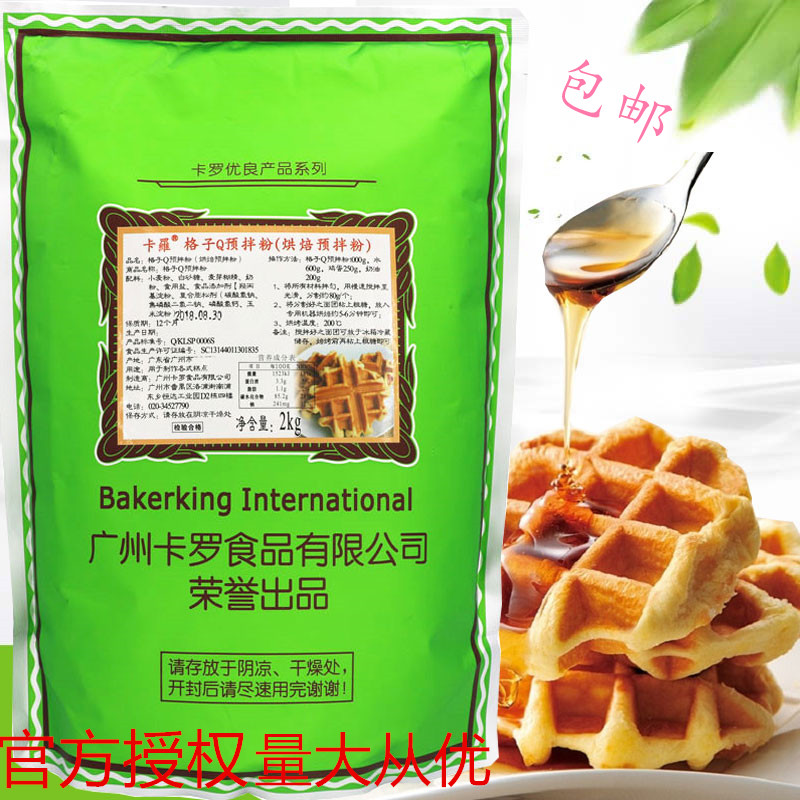 Taiwan Caro Plaid Q Pie Lattice Q Pink Plaid Raw Wav Premixed Powder Extra-virgin Q baking raw material 2kg