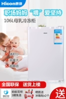 HICON / Wellcome BD-106 tủ lạnh lưu trữ sữa mẹ đầy đủ đông lạnh bên cửa tủ đông mini lưu trữ sữa mẹ nhỏ - Tủ đông tủ đông