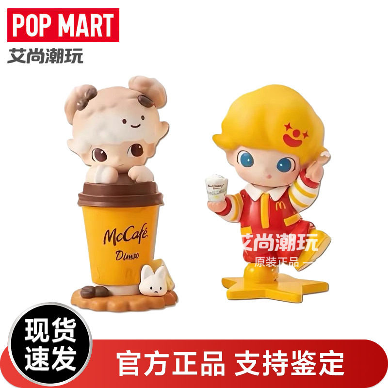 麦当劳联名DIMOO!麦咖啡麦旋风摆件我直接社保!!_潮玩盲盒_淘宝游戏网