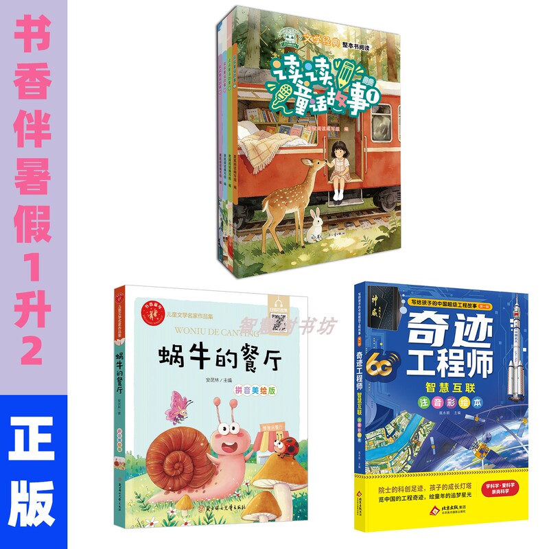 2026 Bookish Fun for Summer Vacation: 2Nd Grade Elementary School Pinyin Edition - Complete Reading of Literary Classics, Fairy Tale Stories, Set of 4 Books / the Snail's Restaurant / Smart Connection Miracle Engineer Series / Elementary School Reading for Grades 1-2 2026 Bookish Fun for Summer Vacation: 2Nd Grade Elementary School Pinyin Edition - Complete Reading of Literary Classics, Fairy Tale Stories, Set of 4 Books / the Snail's Restaurant / Smart Connection Miracle Engineer Series / Elementary School Reading for Grades 1-2