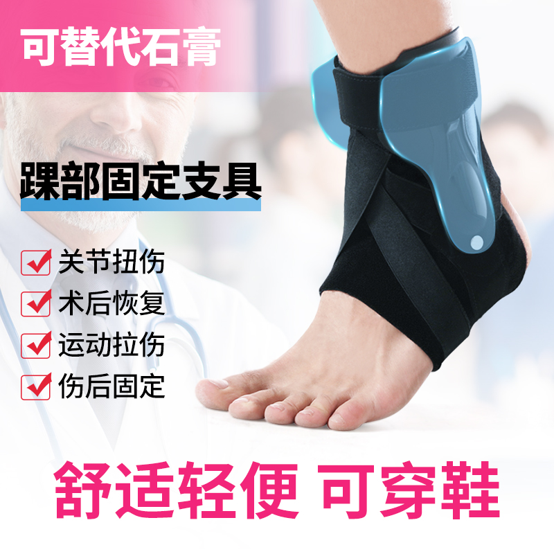 Double Star Ankle Sprain Recovery Male and Female Fracture Fixation Rehabilitation Anti-sprain Professional Ankle Protective Cover