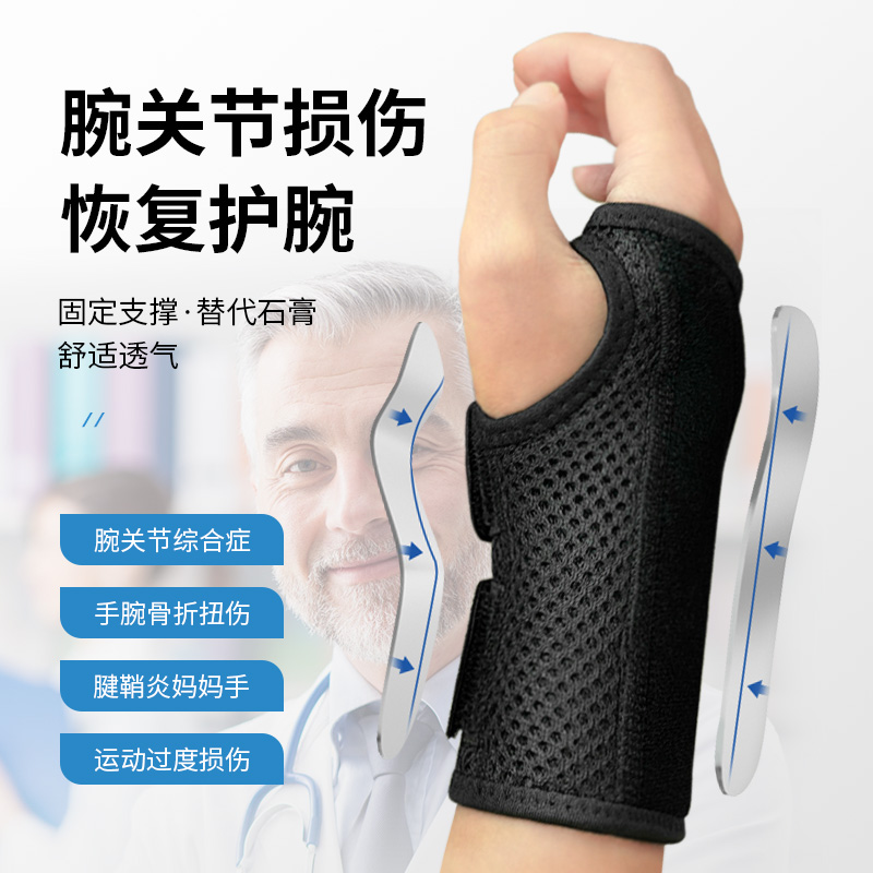Wrist sprain wrist tendon sheath wrist joint fixation brace men and women fracture carpal tunnel end sign rehabilitation sheath to prevent cold
