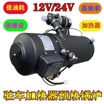 12V24V diesel water warmed boiler pick-up coach wagon parking fuel oil heater engine pre-heating boiler