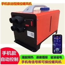 Parking heater Mighty Motherboard Diesel Warm Air Heater Fuel Air Heater Controller Cell Phone Remote Manipulation