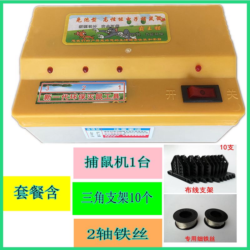 Home Electric Cat Electronic Mouse Killer Suit Electric Rat Clamp High-power Intelligent Automatic Mousetrap