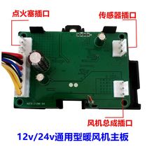 12v 24v Universal Parking Heater Smart Motherboard Firewood Heating Accessories Diesel Warm Blower Circuit Board Controller