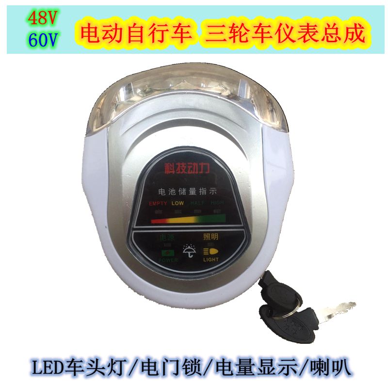 48V60V electric bicycle three-wheel flat car instrument panel assembly headlight with power display power lock horn