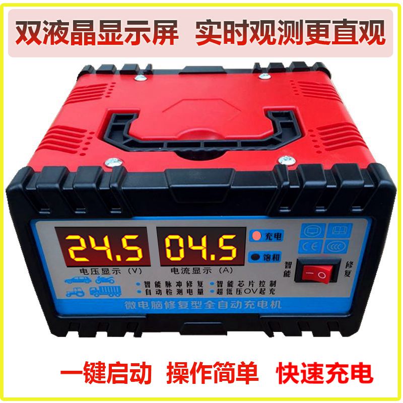 Micro-computer 12V24V repair pulse car charging motor locomotive lead-acid storage battery charger full electric self-stop