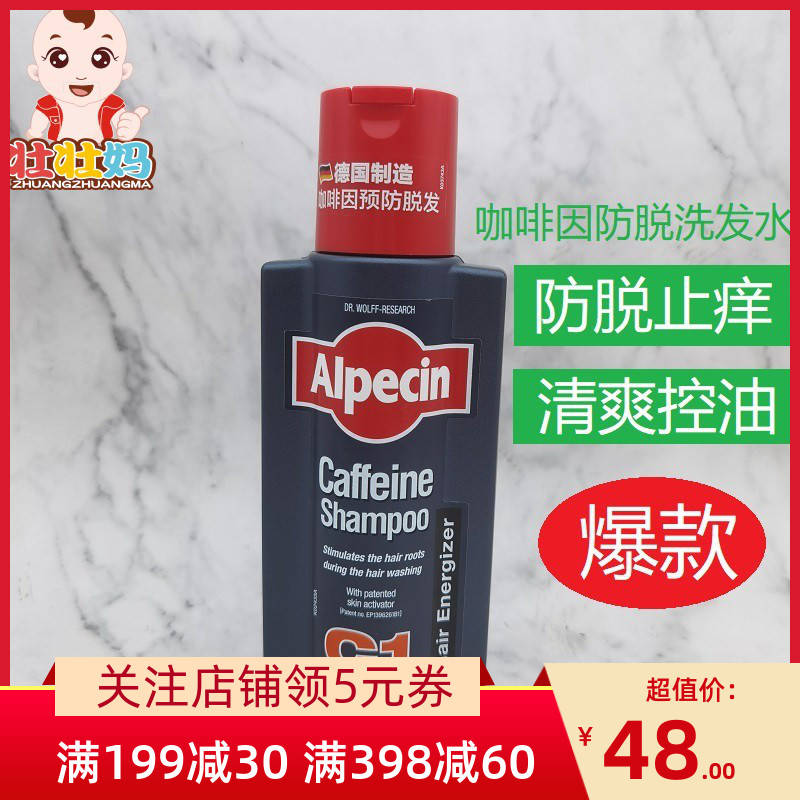 German Obeiqing alpecin Caffeine C1 Anti-stripping Shampoo Oil Control Anti-dandruff Nourishing Liquid Silicone Oil Free for Men and Women