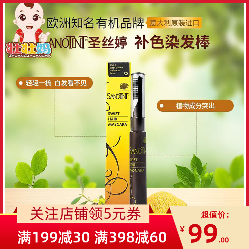 Spot Italian sanotint plant hair dye stick San SATINIQUE hair dye supplement stick cover white hair pregnant women available