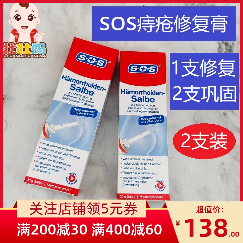 Germany imported SOS hemorrhoids paste adult pregnant women can use internal and external mixed hemorrhoids to dissolve the 2 branches