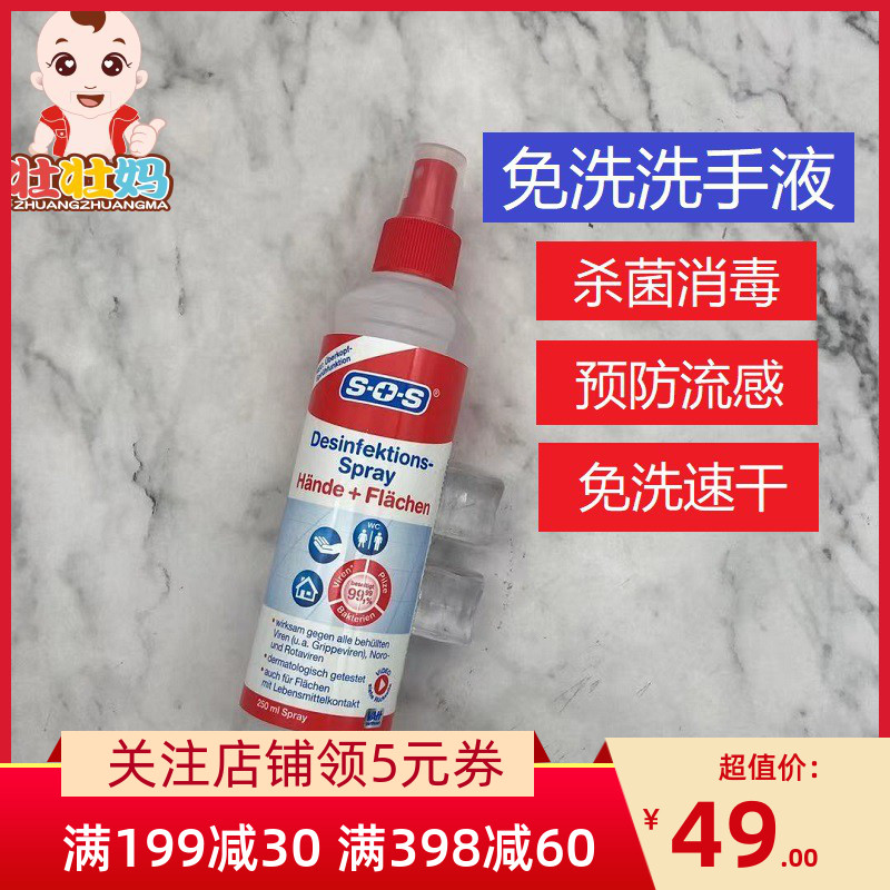 Spot German SOS wash-free hand sanitizer household portable baby wash-free hand disinfectant spray