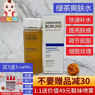 Germany Anna Berlin Yan exhibition green tea Toner seaweed Skin Rejuvenation Skin Care water moisturizing oil control shrinkage pores