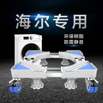 Haier washing machine base universal bracket storage rack drum type special universal wheel mobile fixed shock-proof tripod