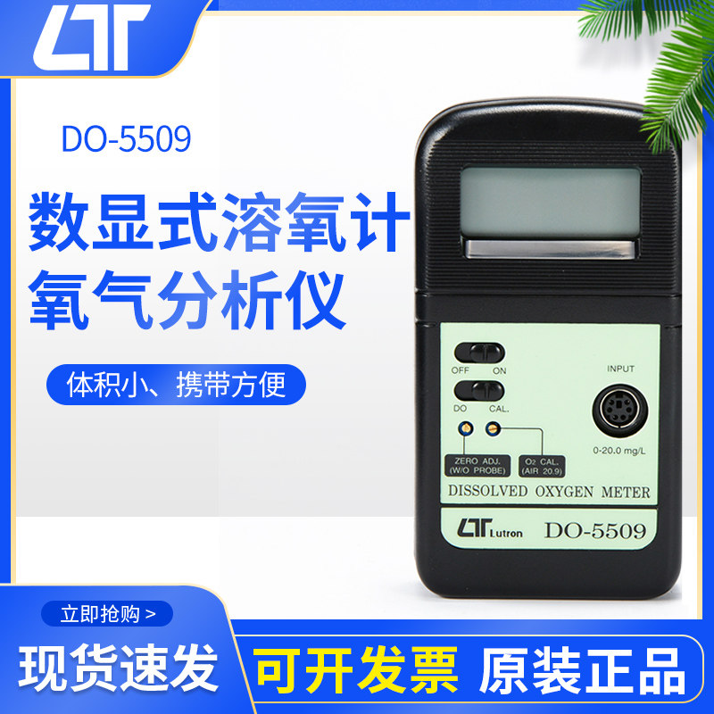 Digital Explicit Dissolved Oxygen Meter Taiwan Luchang Liquid Crystal Dissolved Oxygen Meter Automatic Oxygen Analyzer Original import DO-5509