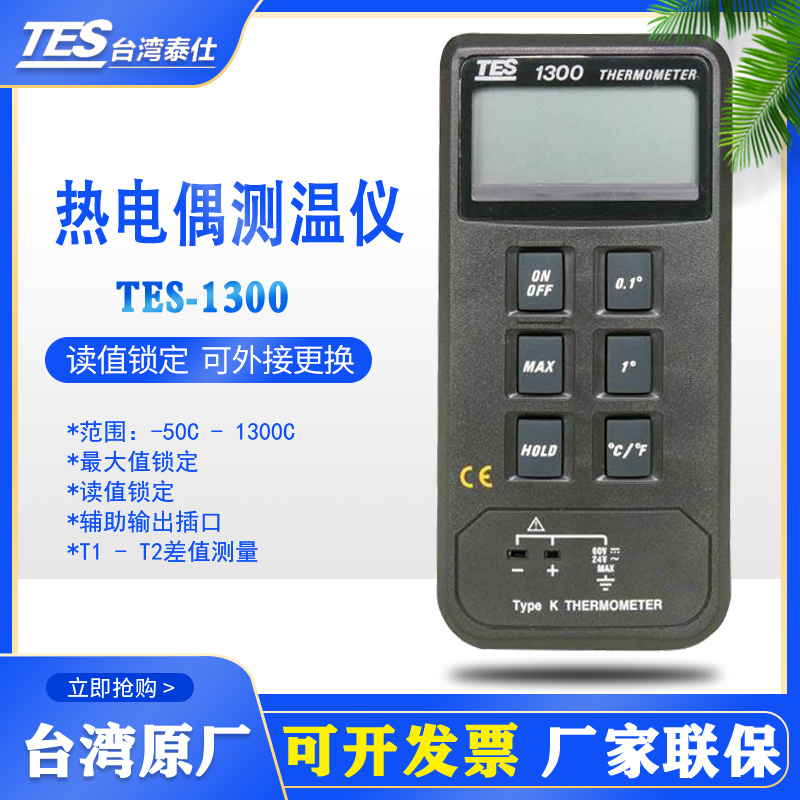 Taiwan Taishi TES1300 Contact Thermometer Industrial Dual Channel Thermometer Digital Thermometer Original Imported
