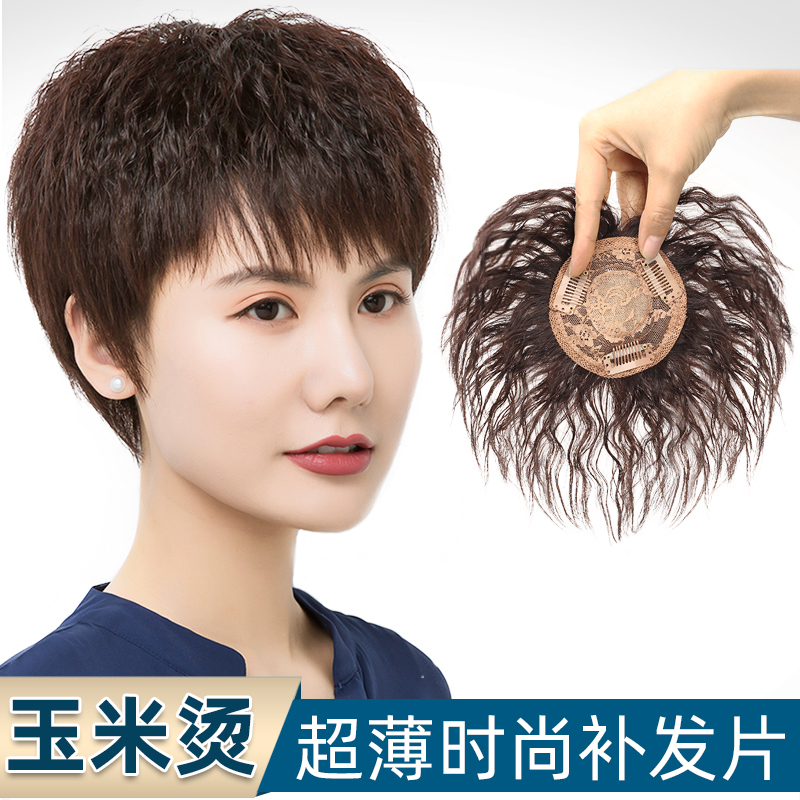 Head off Hair Tonic Sheet Women Curly Hair Slices Short of corn Genuine Hair Fake Hair slices fluffy adding a slice of the top of the head-Taobao