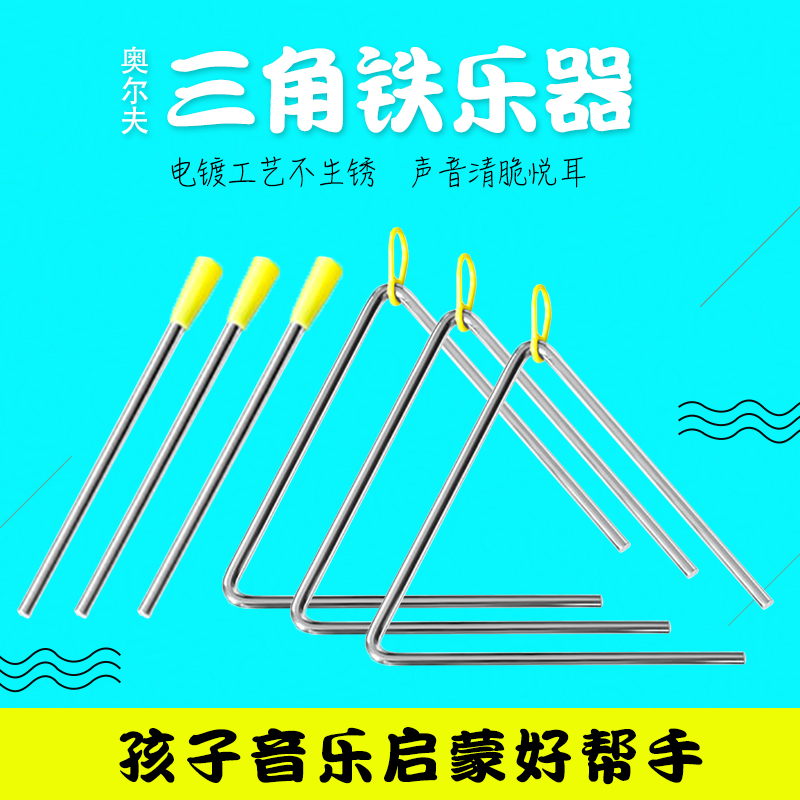 Olff Percussion Instrument Triangle Iron Nursery School Early Teaching Professional Knockout for Puzzle Children Music Performance Triangle Bell