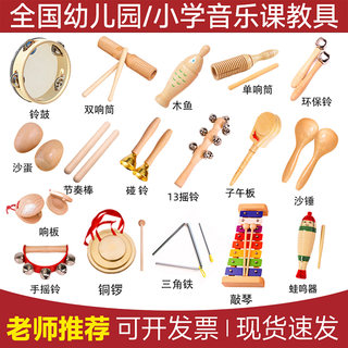 Kindergarten orff percussion set