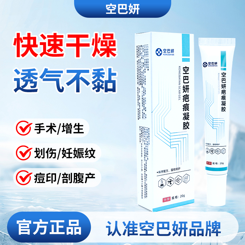 Kongba Yan Scar Gel for C-Section, Stretch Marks, Acne Scars, and Hyperplasia - Official Genuine Product Kongba Yan Scar Gel for C-Section, Stretch Marks, Acne Scars, and Hyperplasia - Official Genuine Product